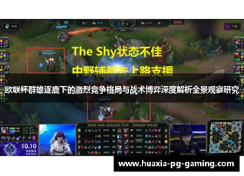 欧联杯群雄逐鹿下的激烈竞争格局与战术博弈深度解析全景观察研究