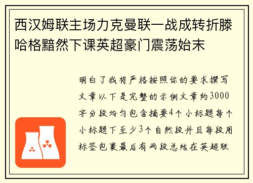 西汉姆联主场力克曼联一战成转折滕哈格黯然下课英超豪门震荡始末 西汉姆联主场力克曼联一战成转折滕哈格黯然下课英超豪门震荡始末