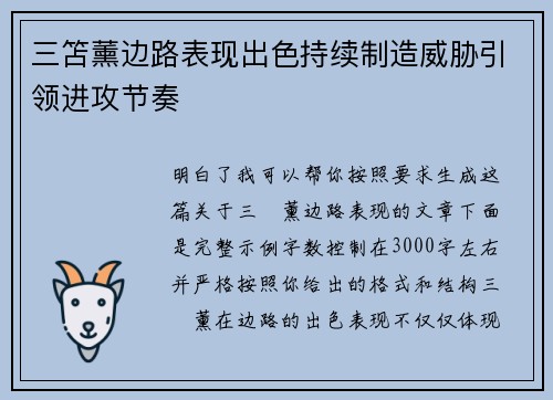 三笘薰边路表现出色持续制造威胁引领进攻节奏 三笘薰边路表现出色持续制造威胁引领进攻节奏